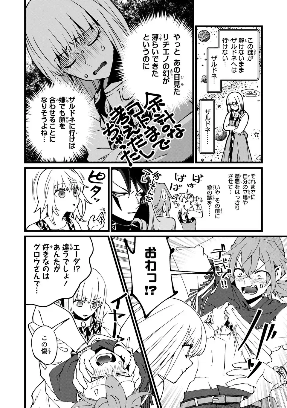 Kyou kara Akujo ni narimasu! Tsukaisute no Migawari Seijo Nante Gomen desu - Chapter 8 - Page 22